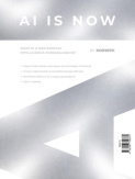 Ai is now