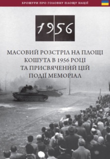 Az 1956-os Kossuth téri sortűz és emlékhelye (ukrán nyelven)